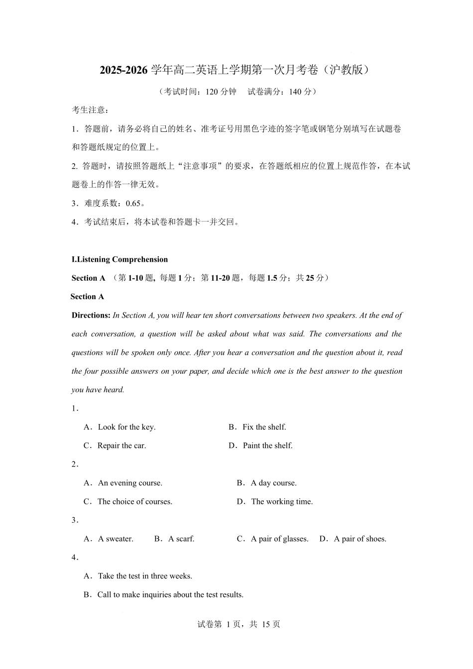 高二上英语第一次月考(考试版)(沪教版2020).docx_第1页