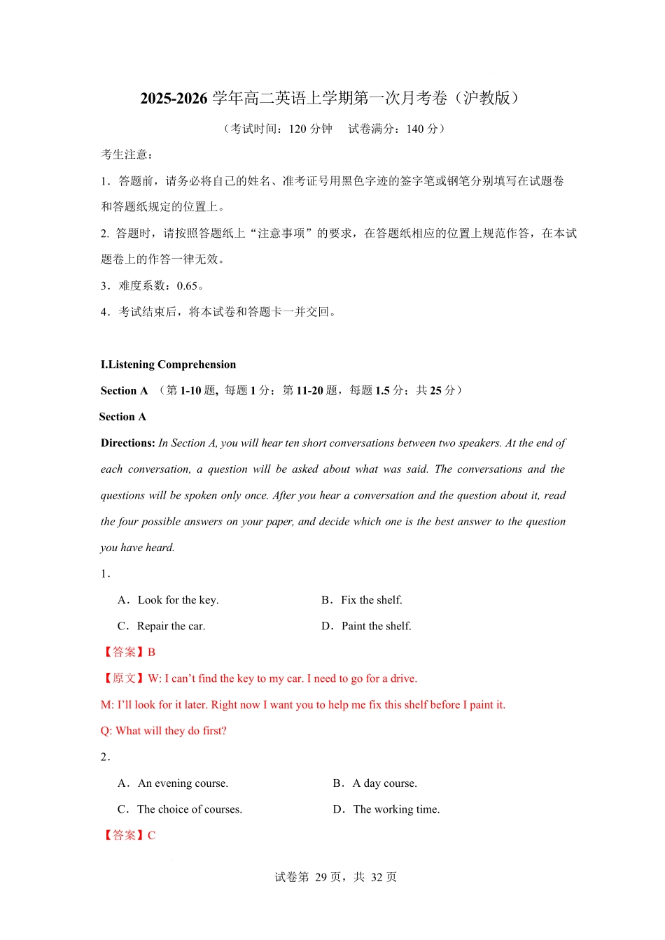 高二上英语第一次月考（全解全析）（沪教版2020）.docx_第1页