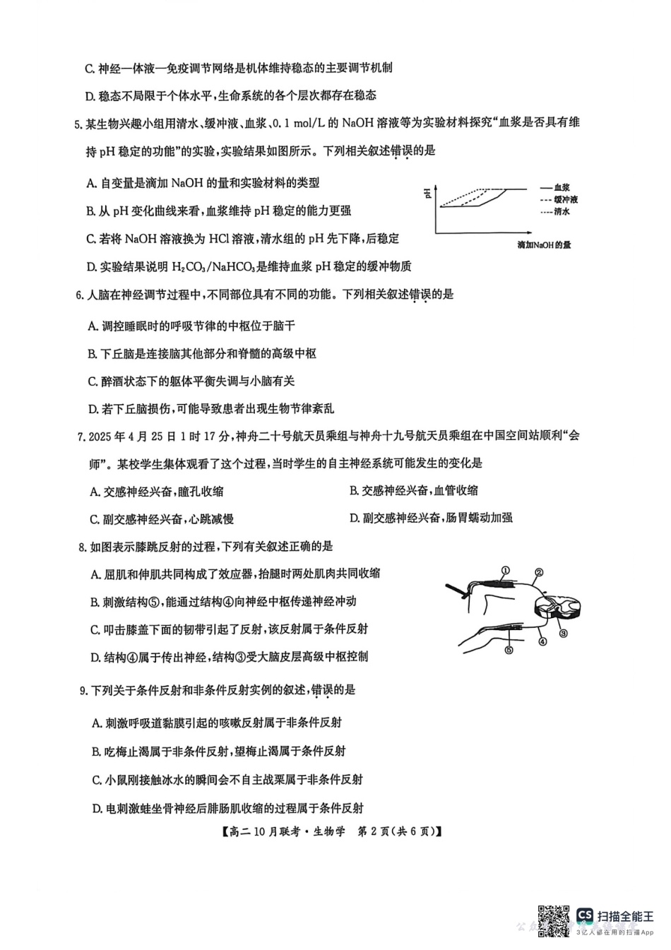 高二生物2025-10-1516.58.pdf_第2页