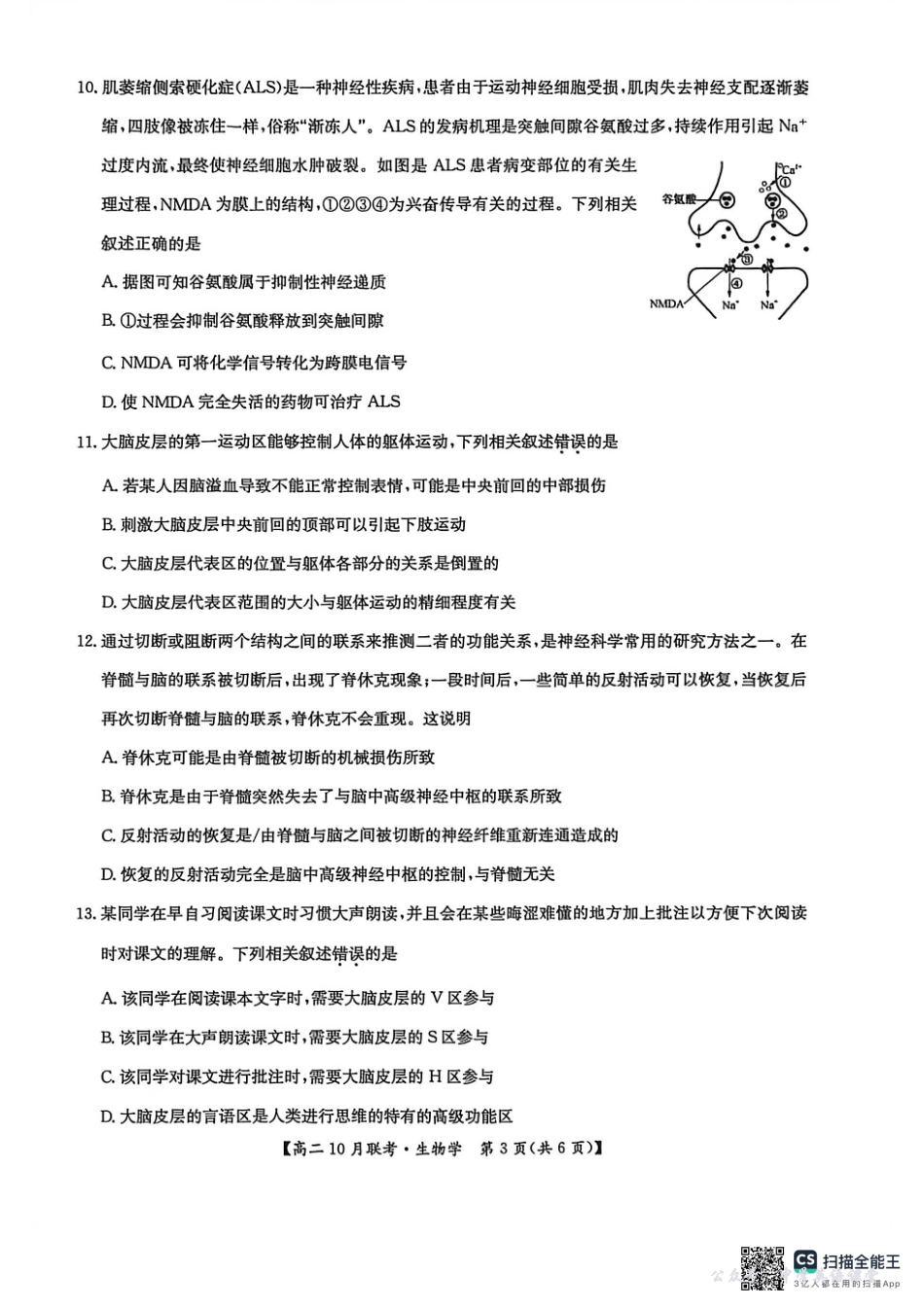 高二生物2025-10-1516.58.pdf_第3页