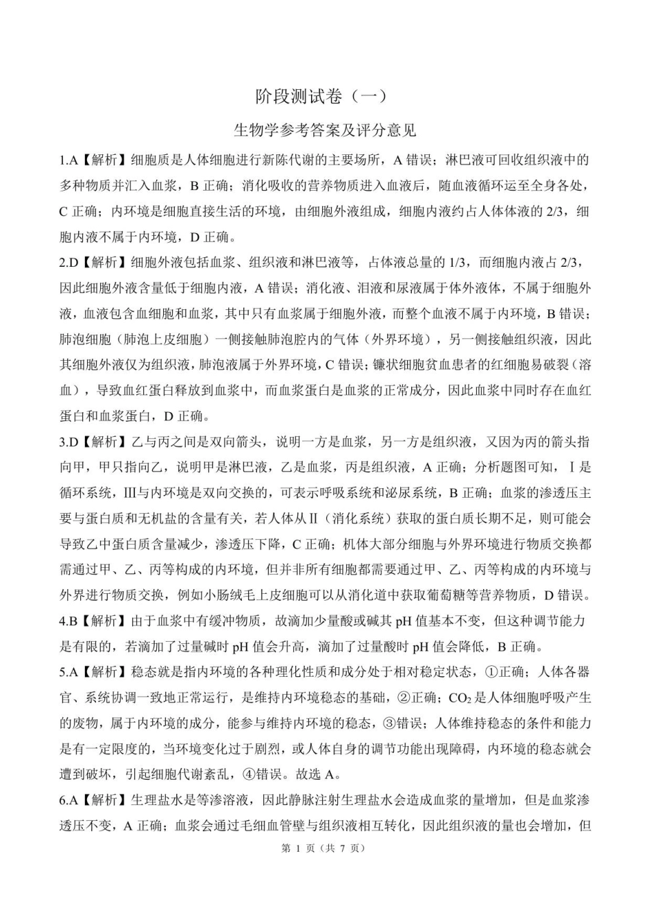 高二生物答案.pdf_第1页