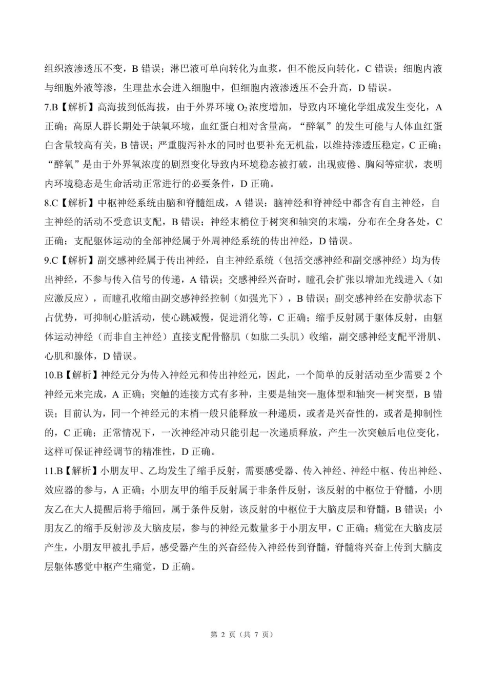 高二生物答案.pdf_第2页