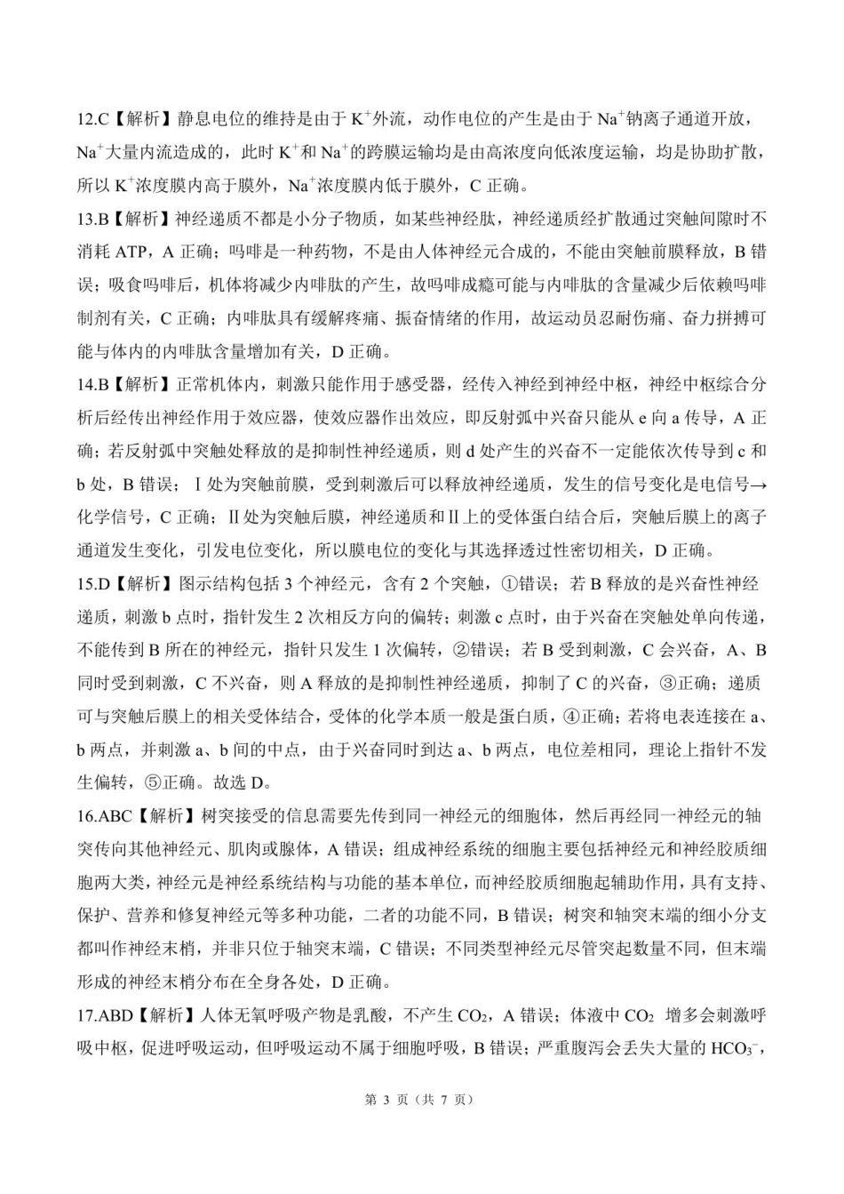 高二生物答案.pdf_第3页