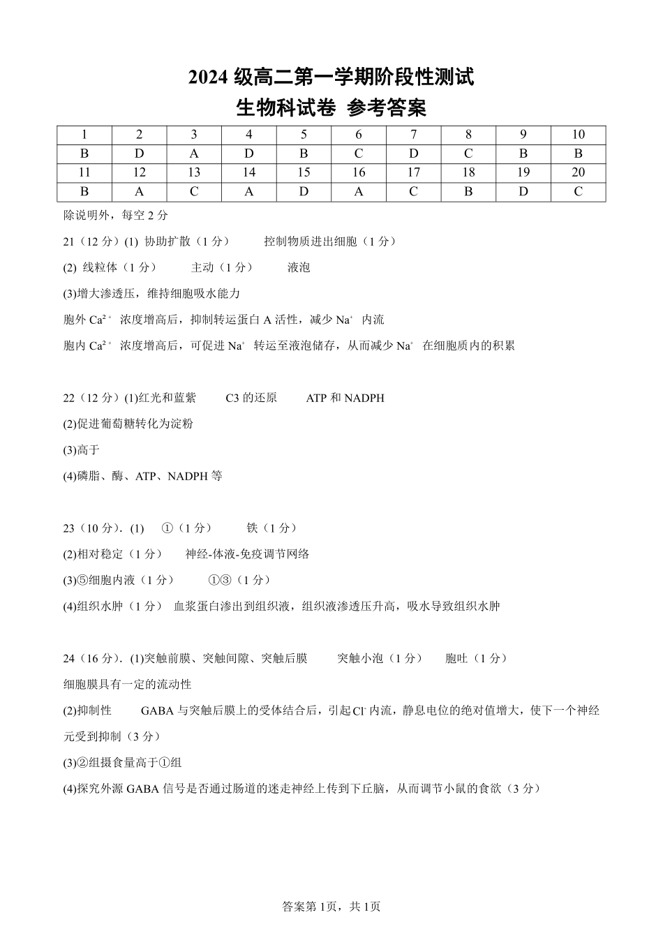 高二生物阶段考答案终稿.pdf_第1页