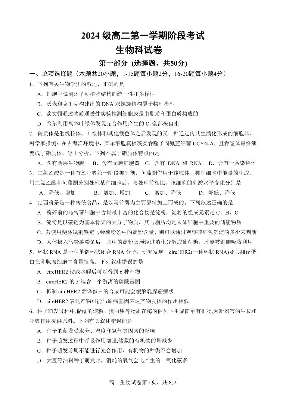 高二生物阶段考试题终稿.pdf_第1页