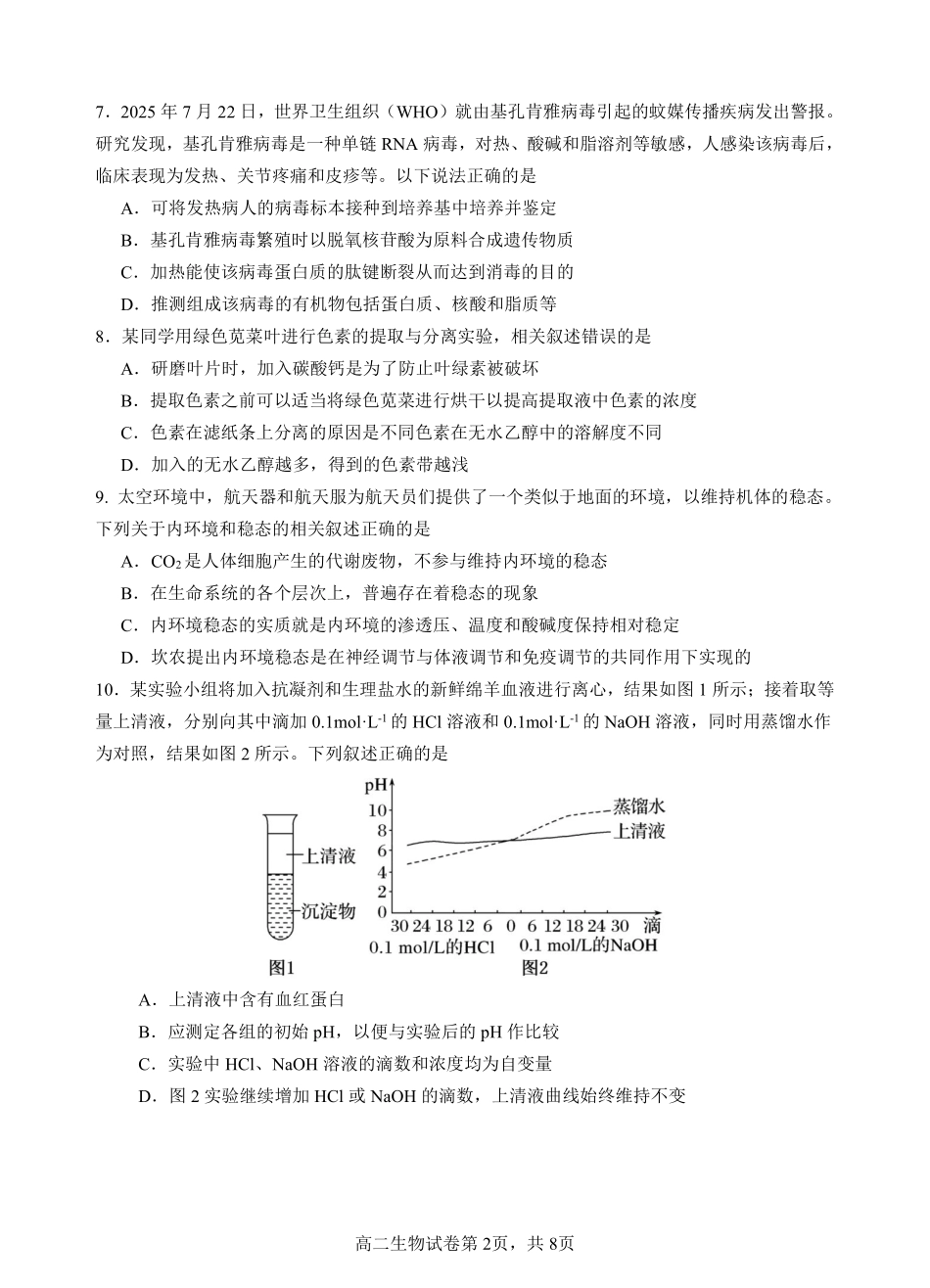 高二生物阶段考试题终稿.pdf_第2页
