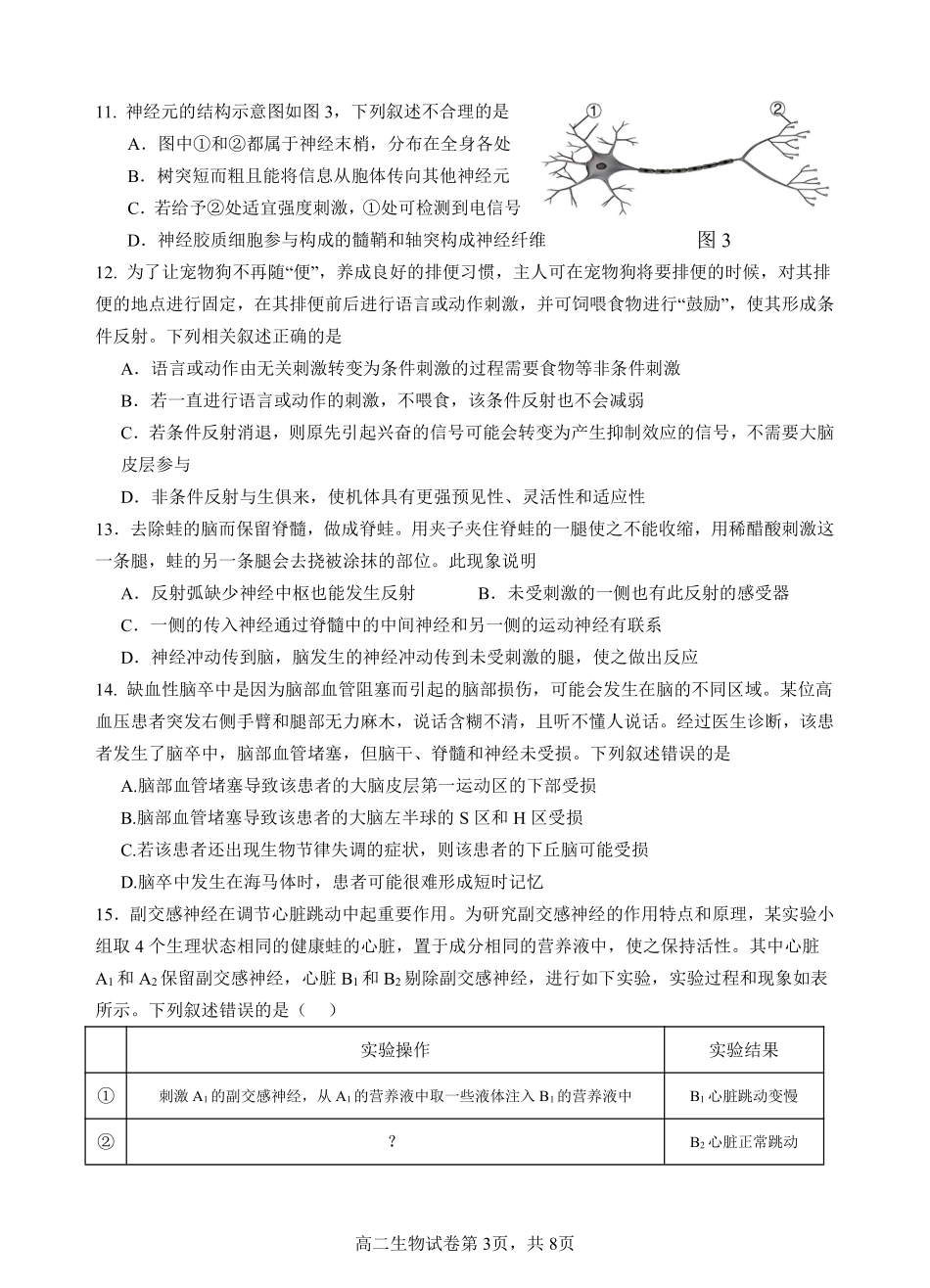 高二生物阶段考试题终稿.pdf_第3页