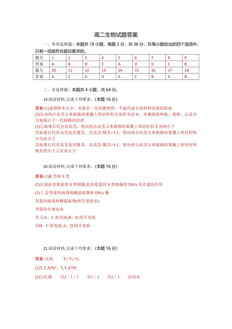 高二生物试题答案.pdf_第1页