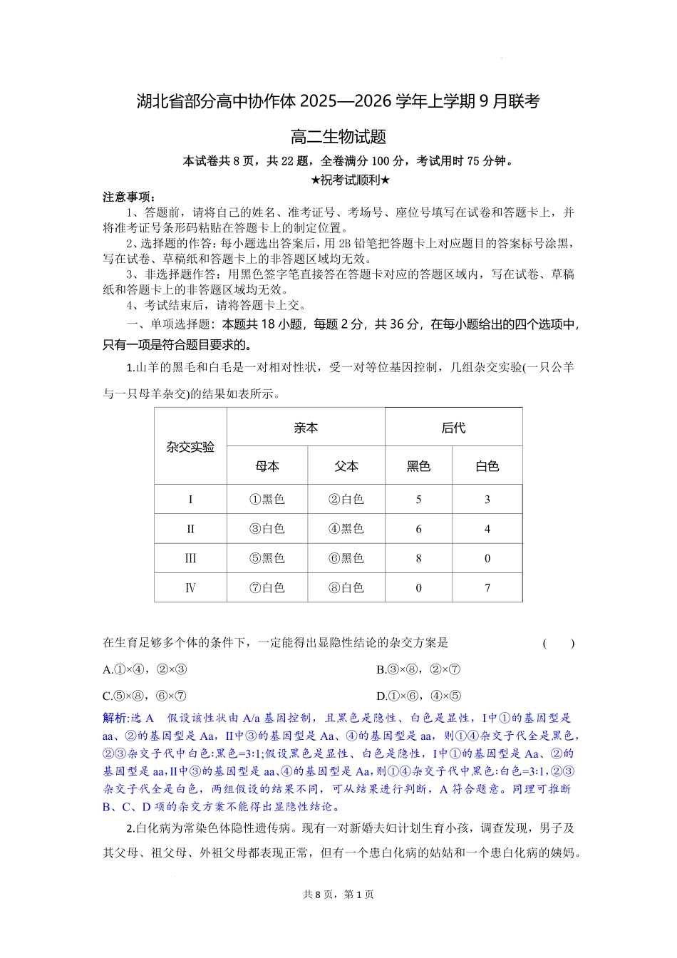 高二生物试题解析版.pdf_第1页