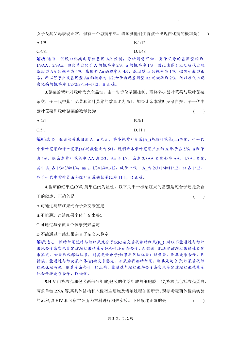 高二生物试题解析版.pdf_第2页
