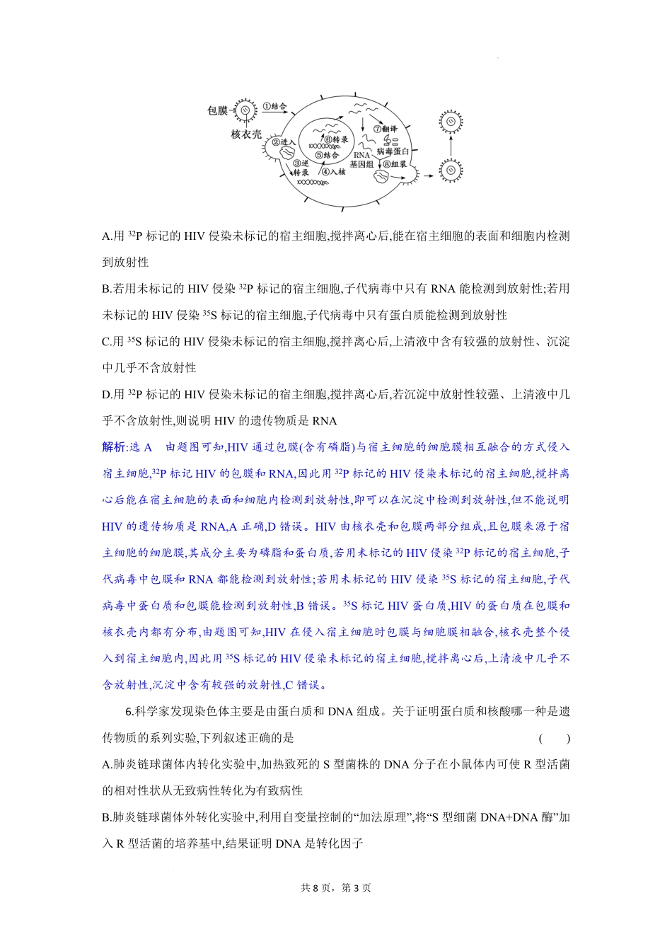 高二生物试题解析版.pdf_第3页