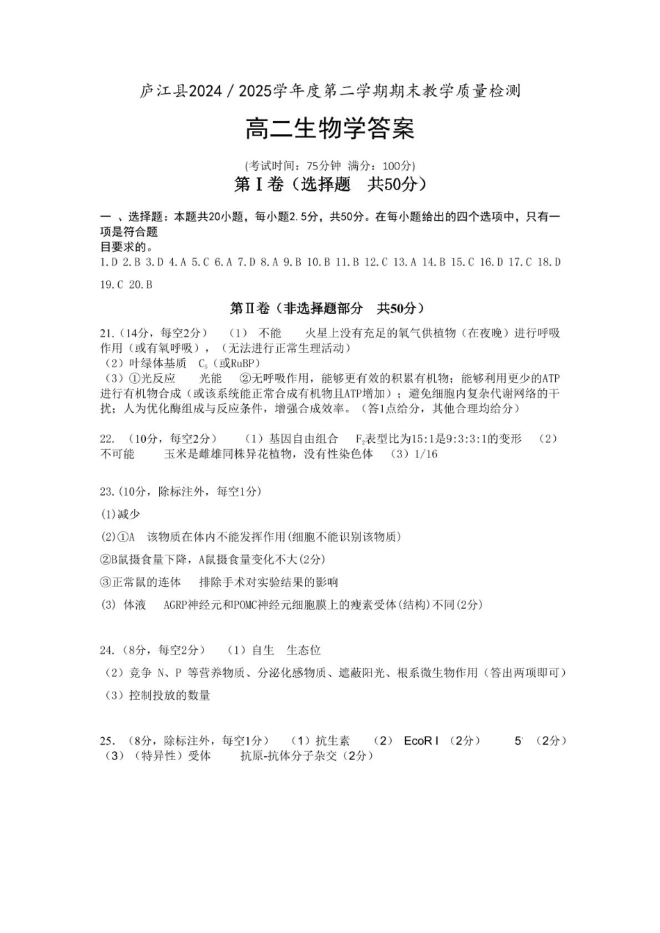 高二生物学参考答案.pdf_第1页