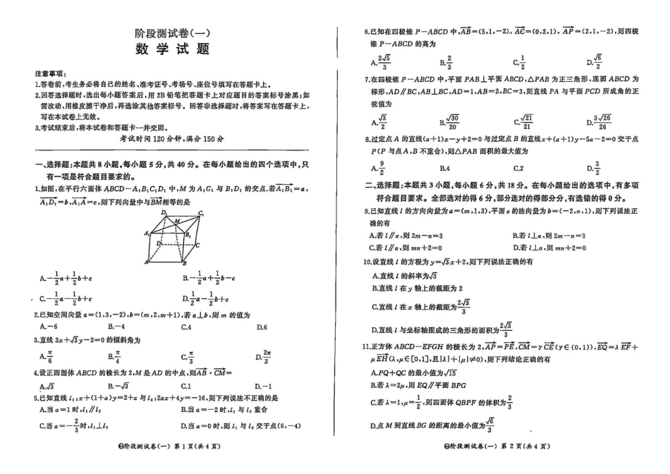 高二数学9月.pdf_第1页