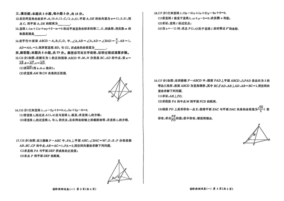 高二数学9月.pdf_第2页