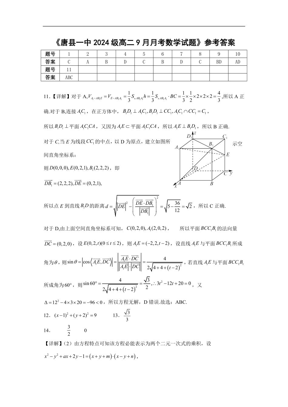 高二数学9月答案.pdf_第1页