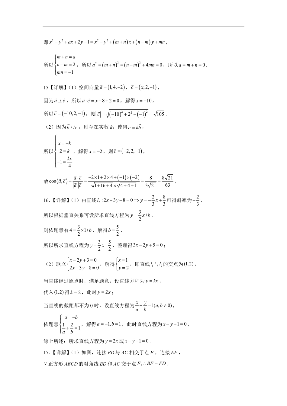 高二数学9月答案.pdf_第2页