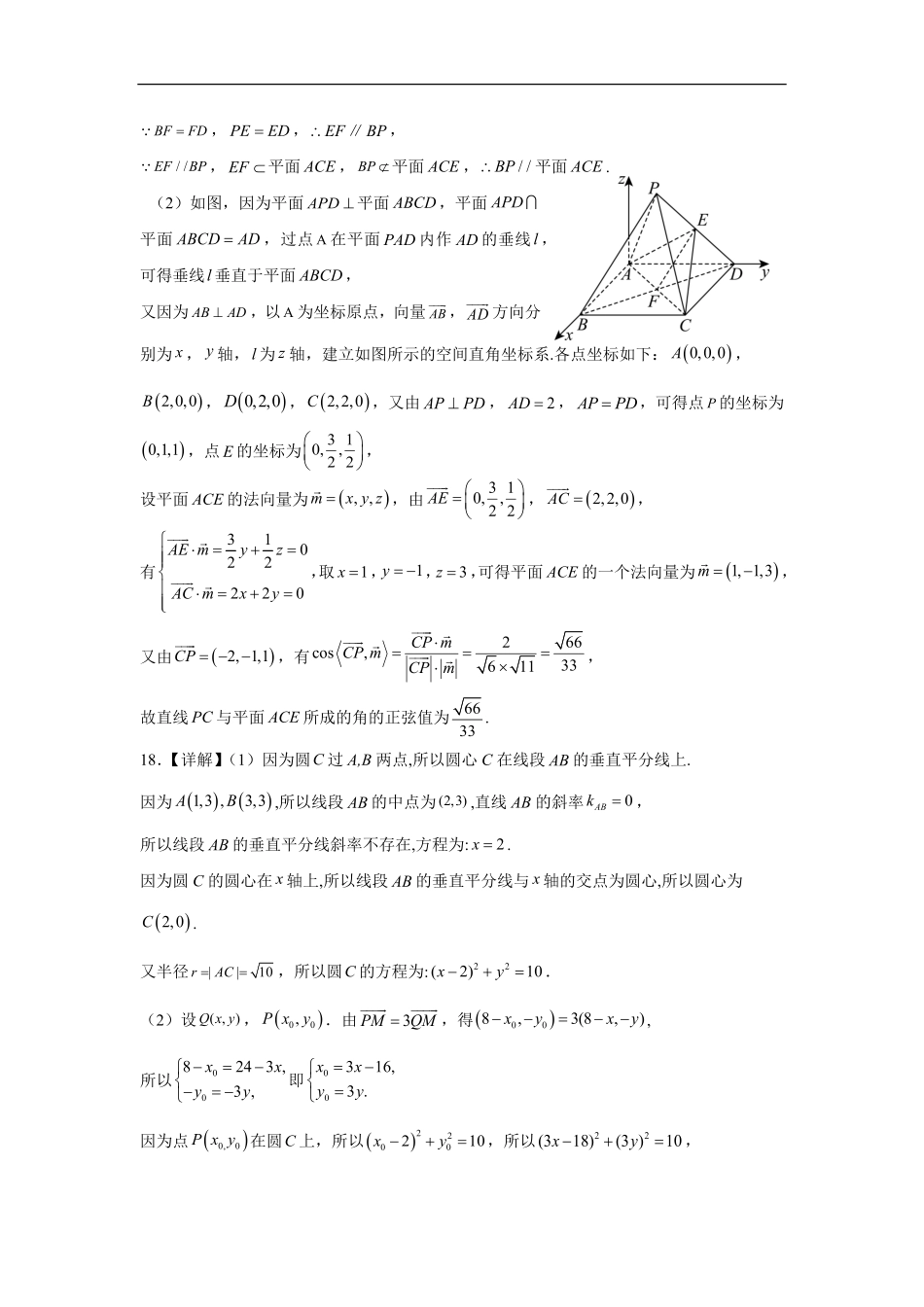 高二数学9月答案.pdf_第3页