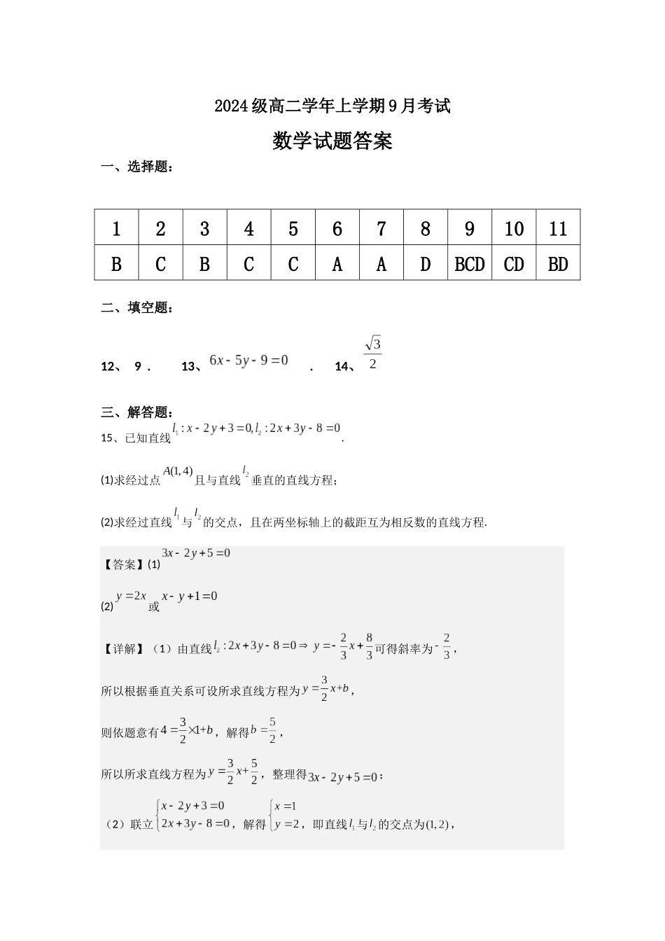 高二数学9月考试答案.docx_第1页