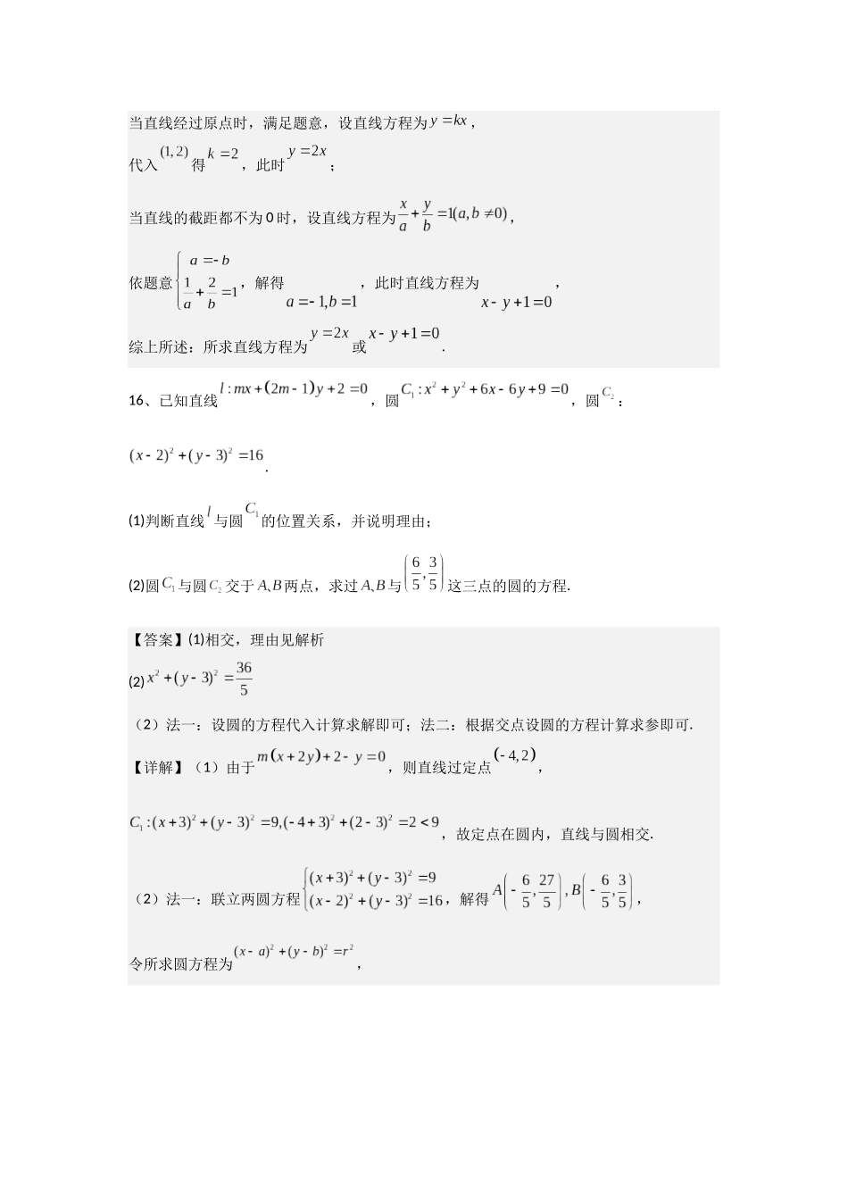 高二数学9月考试答案.docx_第2页