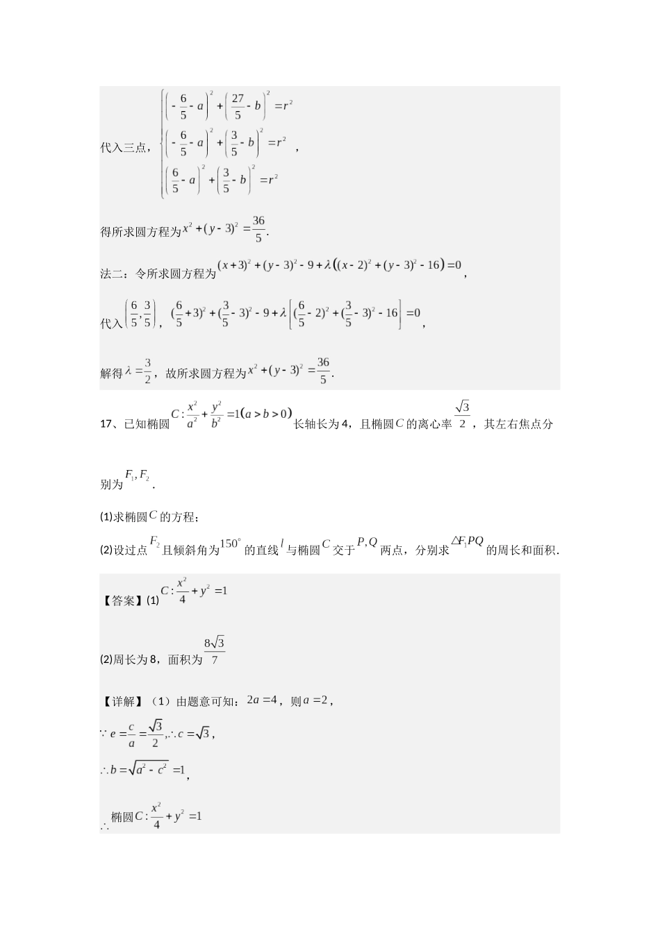 高二数学9月考试答案.docx_第3页