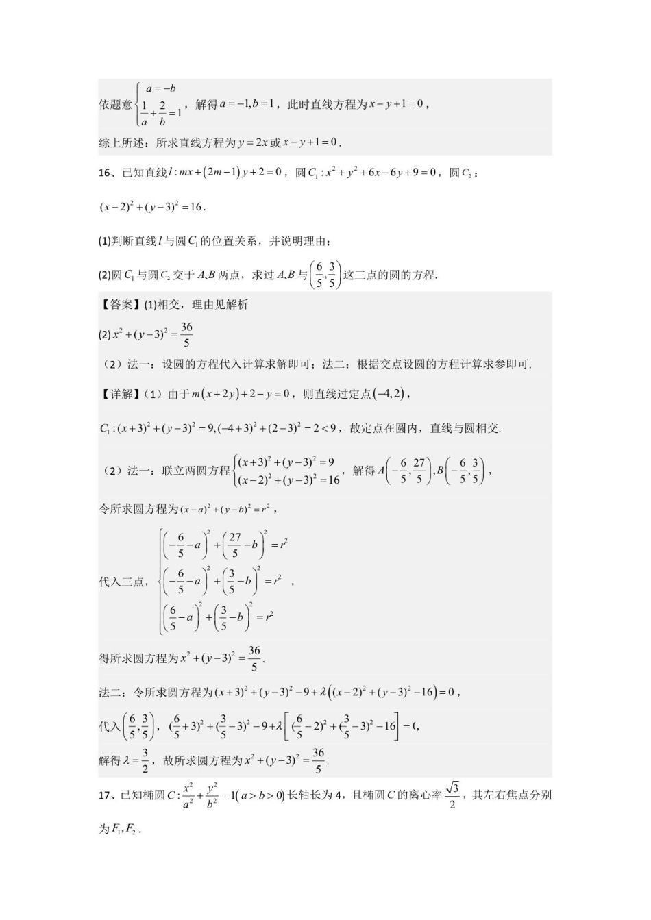 高二数学9月考试答案.pdf_第2页