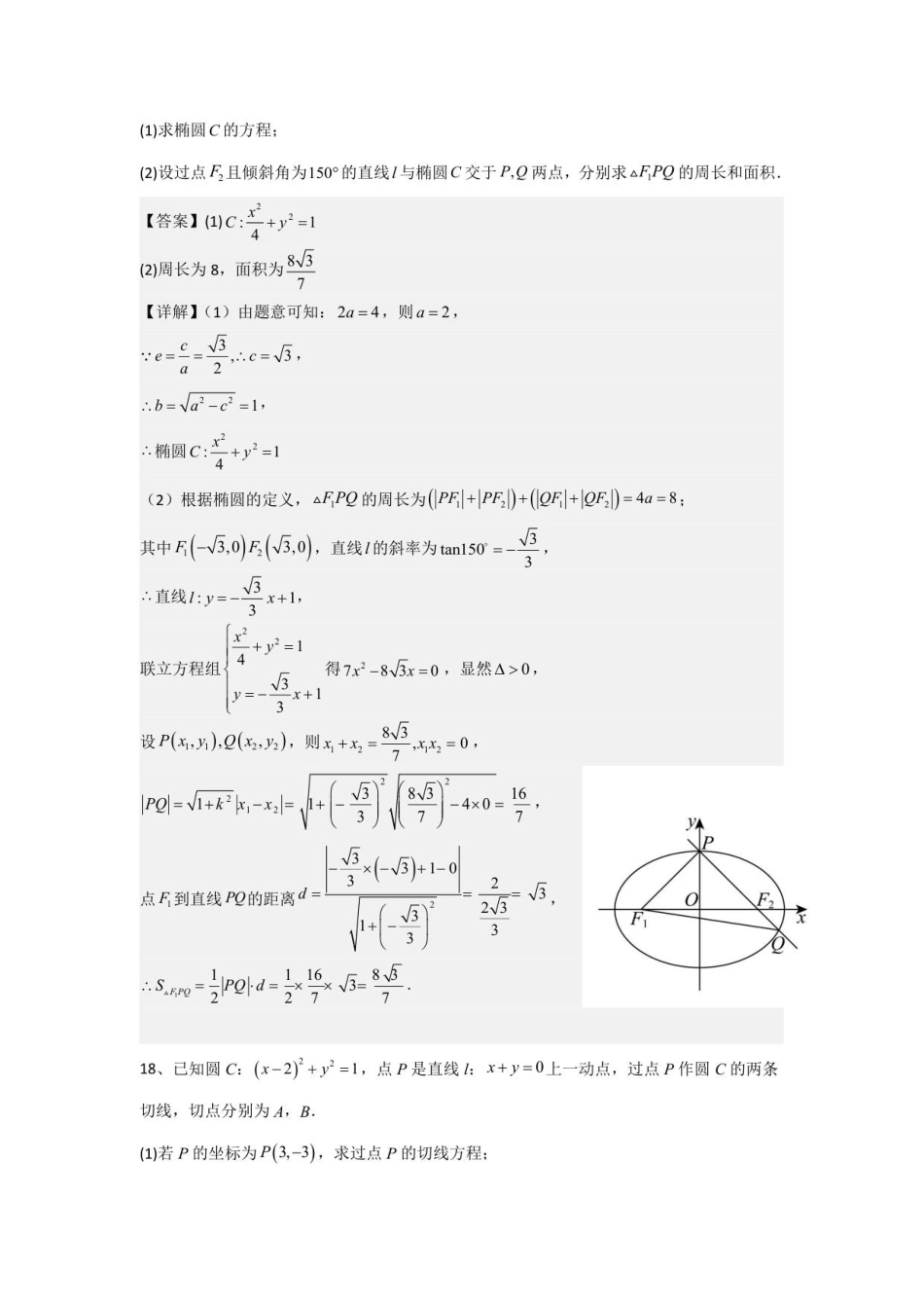 高二数学9月考试答案.pdf_第3页