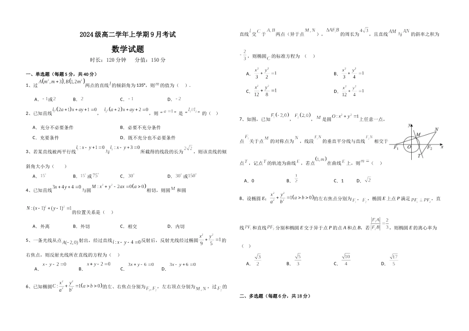 高二数学9月月考试题.docx_第1页
