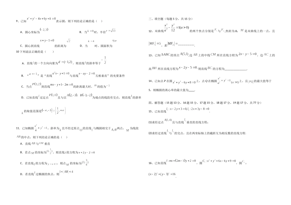 高二数学9月月考试题.docx_第2页