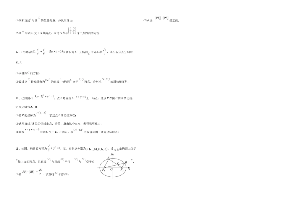 高二数学9月月考试题.docx_第3页