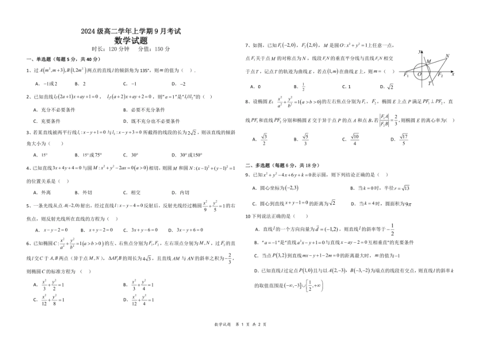 高二数学9月月考试题.pdf_第1页