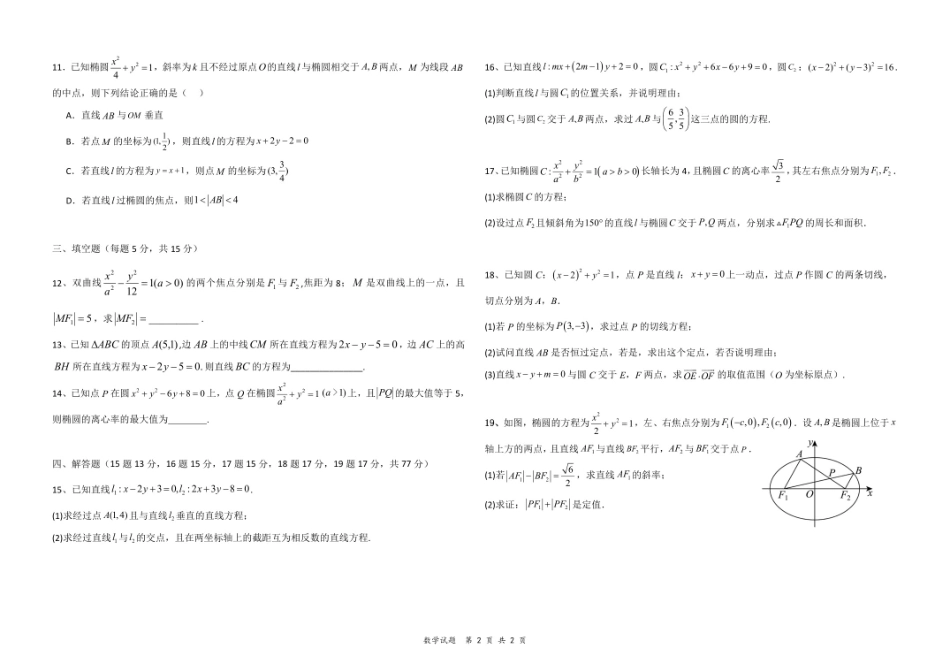 高二数学9月月考试题.pdf_第2页