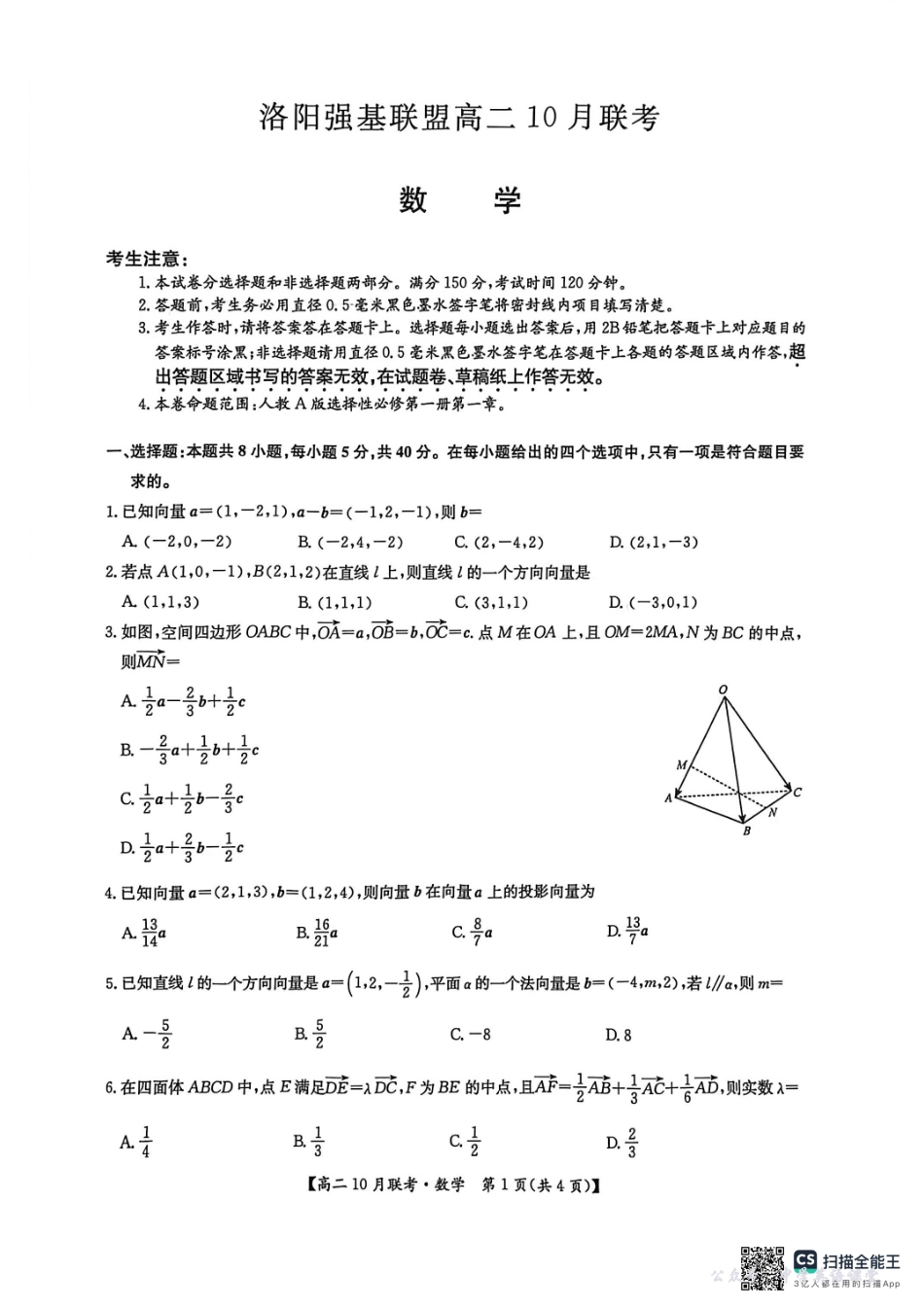 高二数学2025-10-1509.11.pdf_第1页