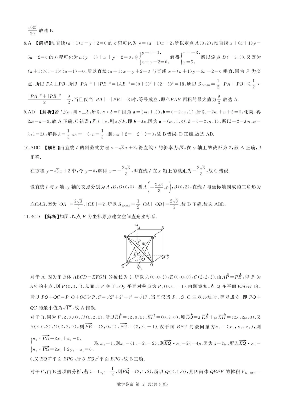 高二数学答案9月.pdf_第2页