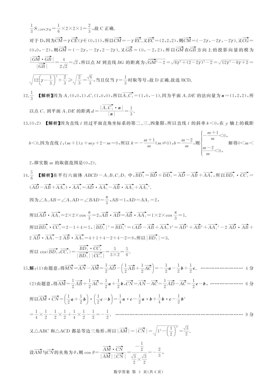 高二数学答案9月.pdf_第3页