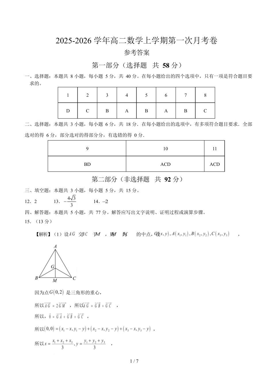 高二数学第一次月考卷（参考答案）（北师大版2019）.docx_第1页