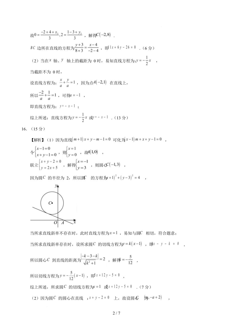 高二数学第一次月考卷（参考答案）（北师大版2019）.docx_第2页