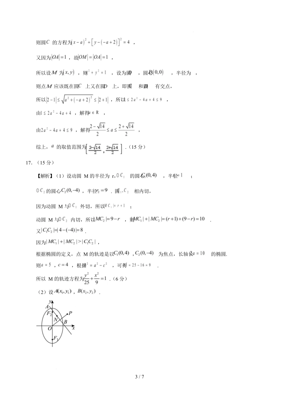高二数学第一次月考卷（参考答案）（北师大版2019）.docx_第3页