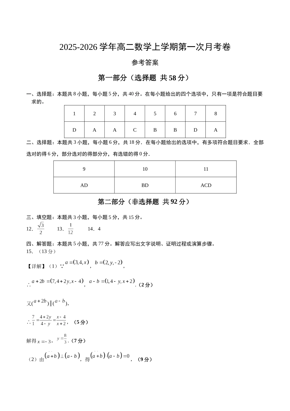高二数学第一次月考卷（参考答案）（人教A版2019）.docx_第1页