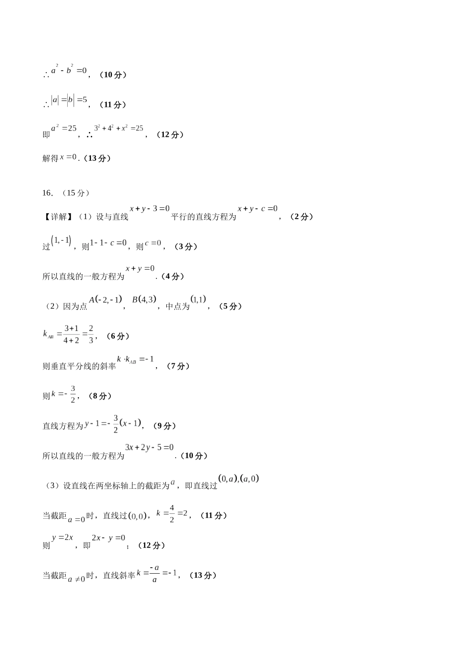 高二数学第一次月考卷（参考答案）（人教A版2019）.docx_第2页