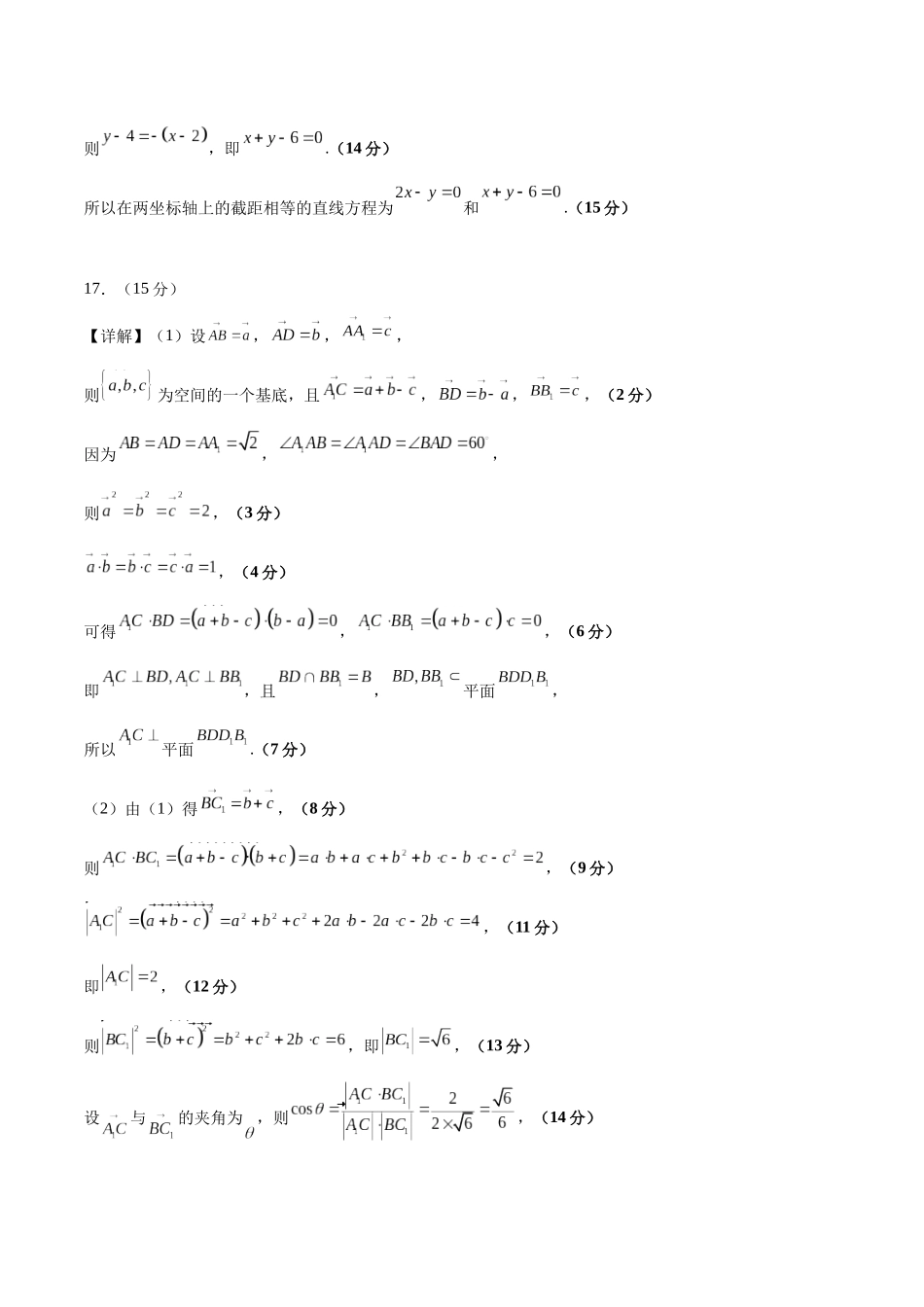 高二数学第一次月考卷（参考答案）（人教A版2019）.docx_第3页