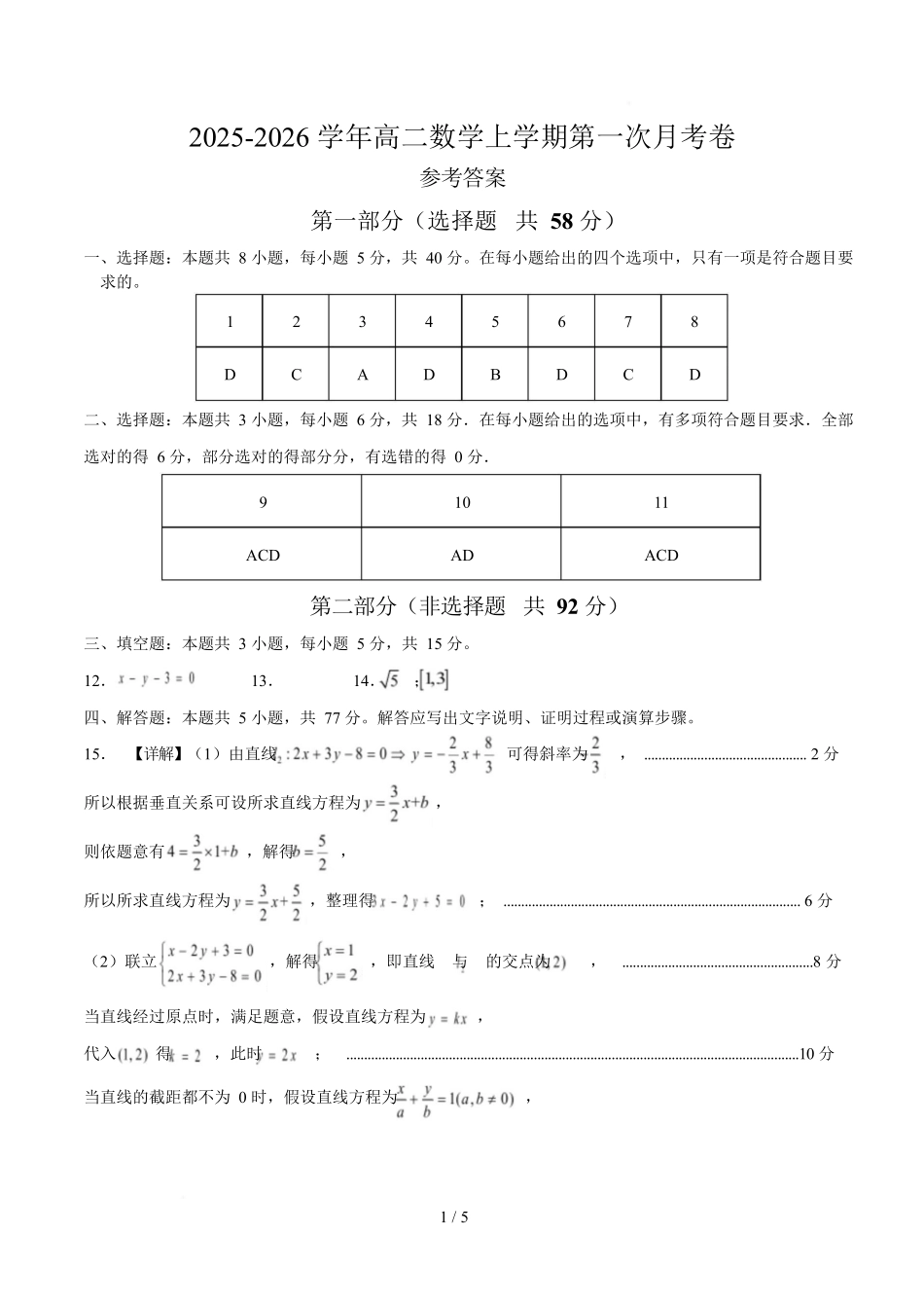 高二数学第一次月考卷（参考答案）（人教B版2019）.docx_第1页