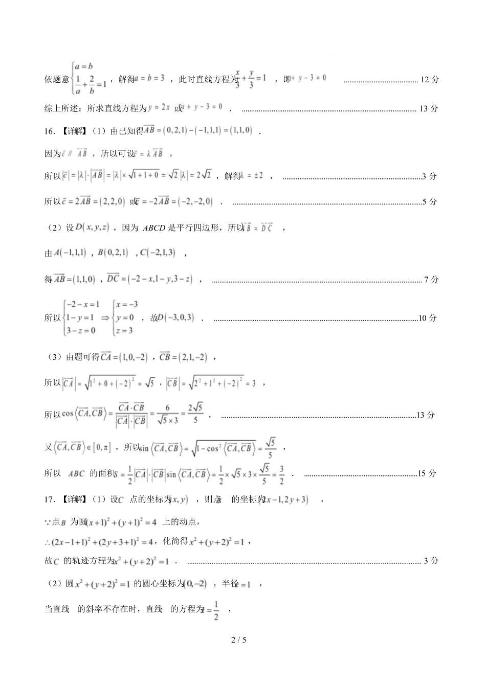 高二数学第一次月考卷（参考答案）（人教B版2019）.docx_第2页