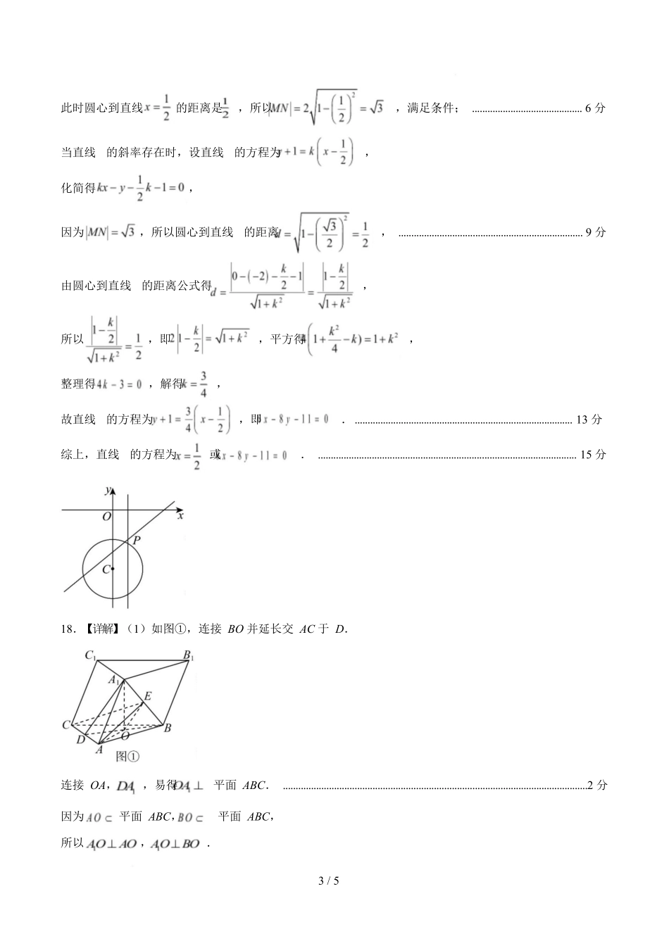 高二数学第一次月考卷（参考答案）（人教B版2019）.docx_第3页