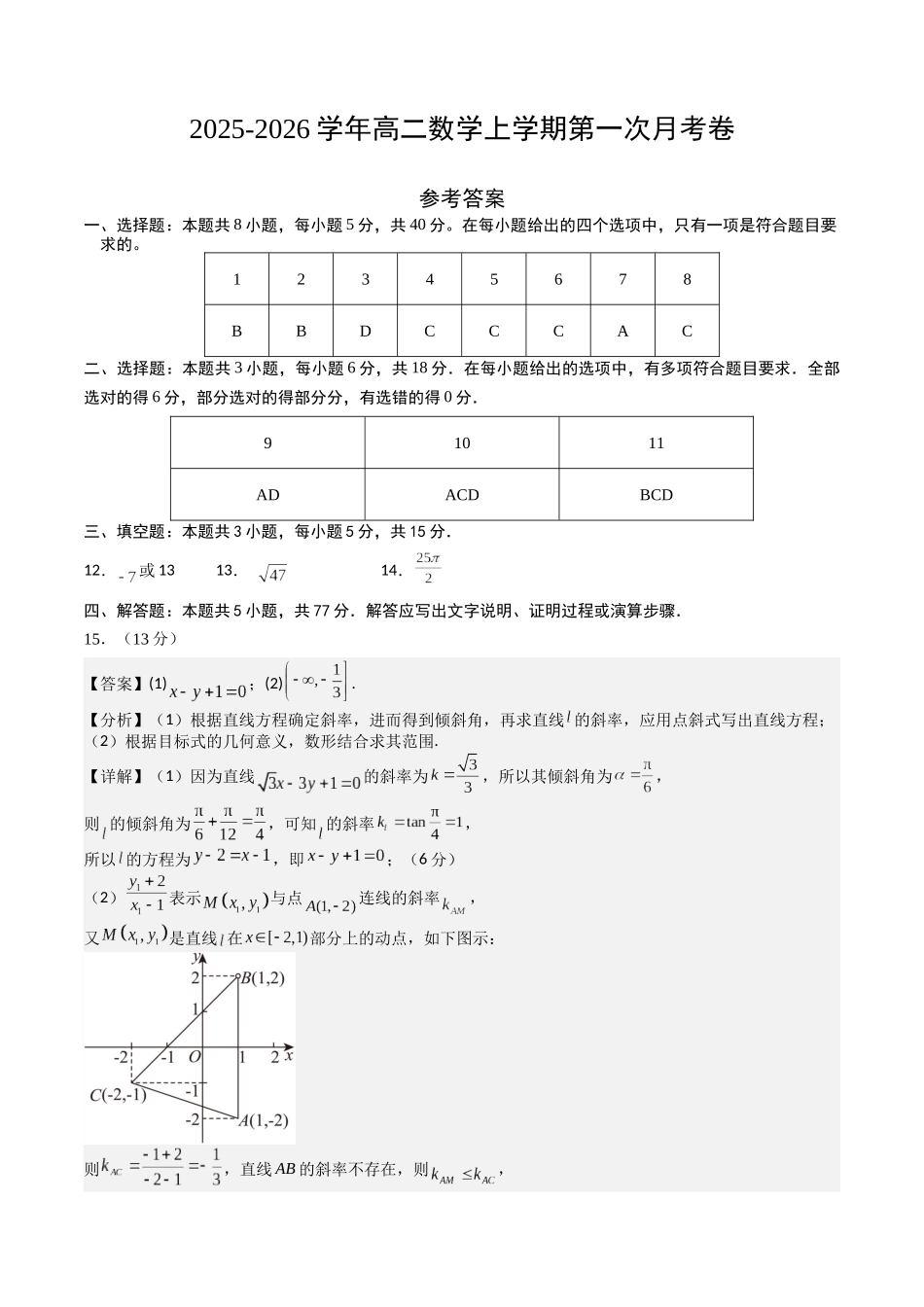 高二数学第一次月考卷（参考答案）.docx_第1页