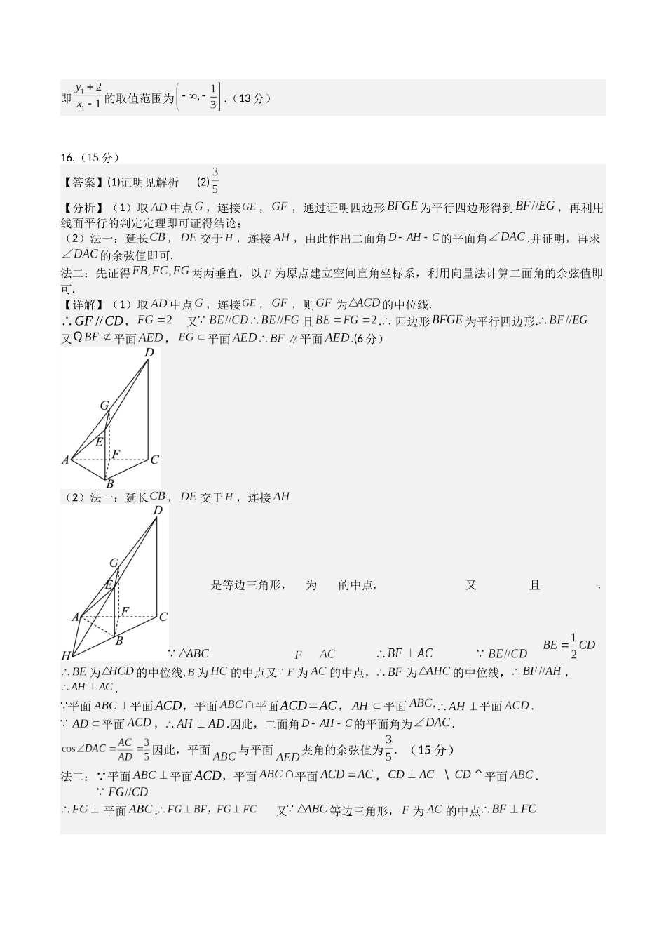 高二数学第一次月考卷（参考答案）.docx_第2页