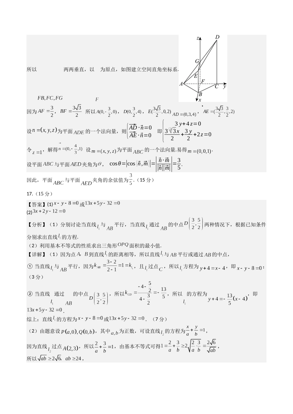 高二数学第一次月考卷（参考答案）.docx_第3页