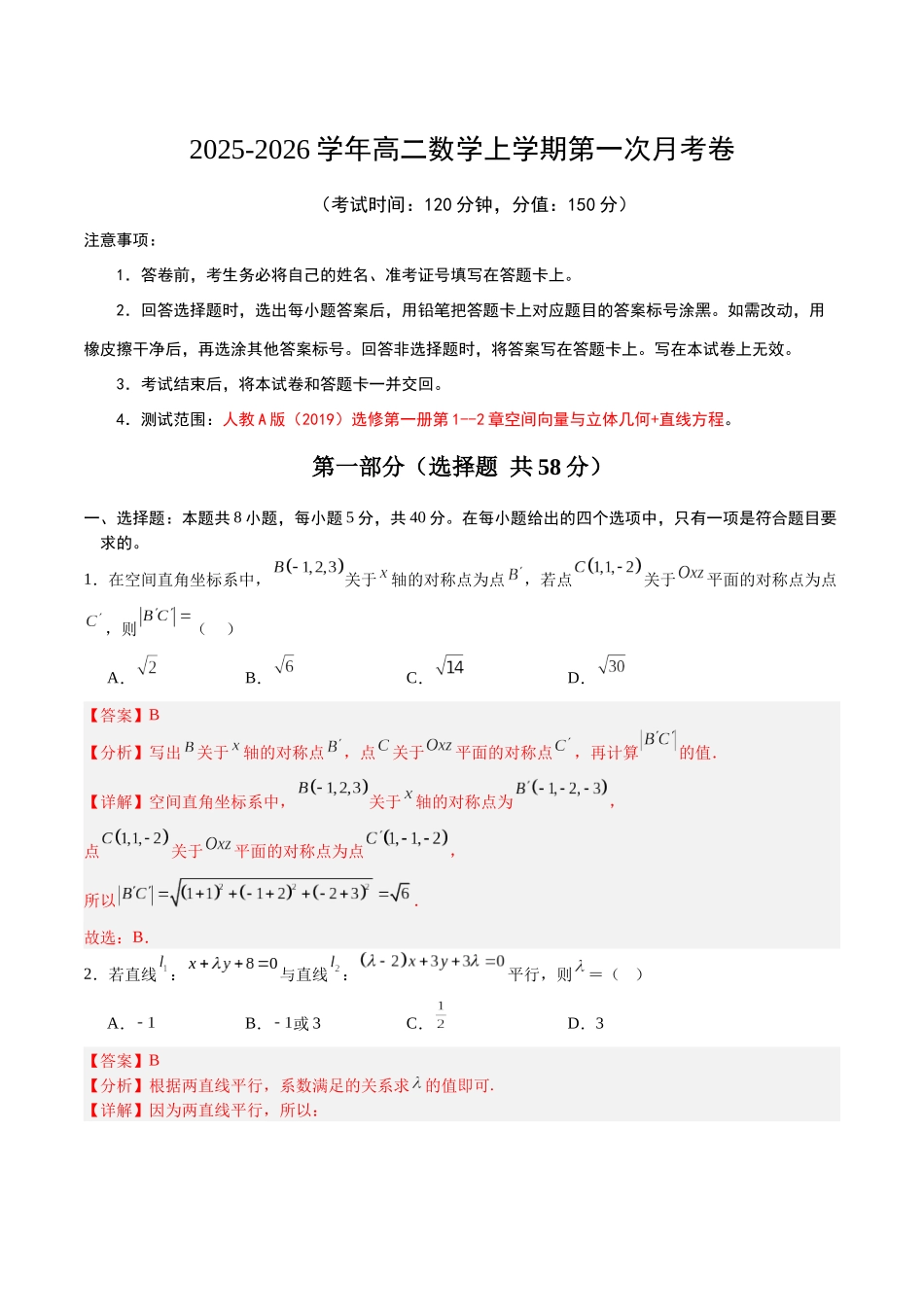高二数学第一次月考卷（解析版）.docx_第1页