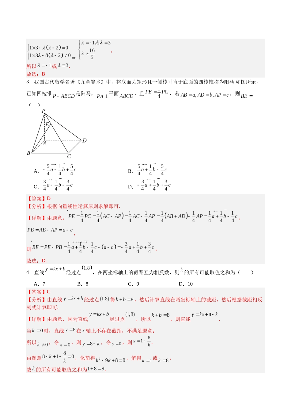 高二数学第一次月考卷（解析版）.docx_第2页