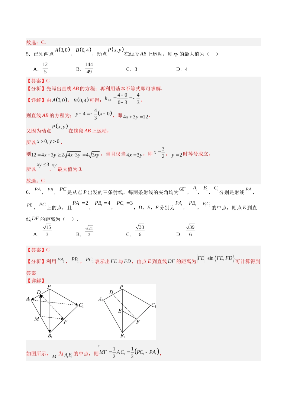 高二数学第一次月考卷（解析版）.docx_第3页