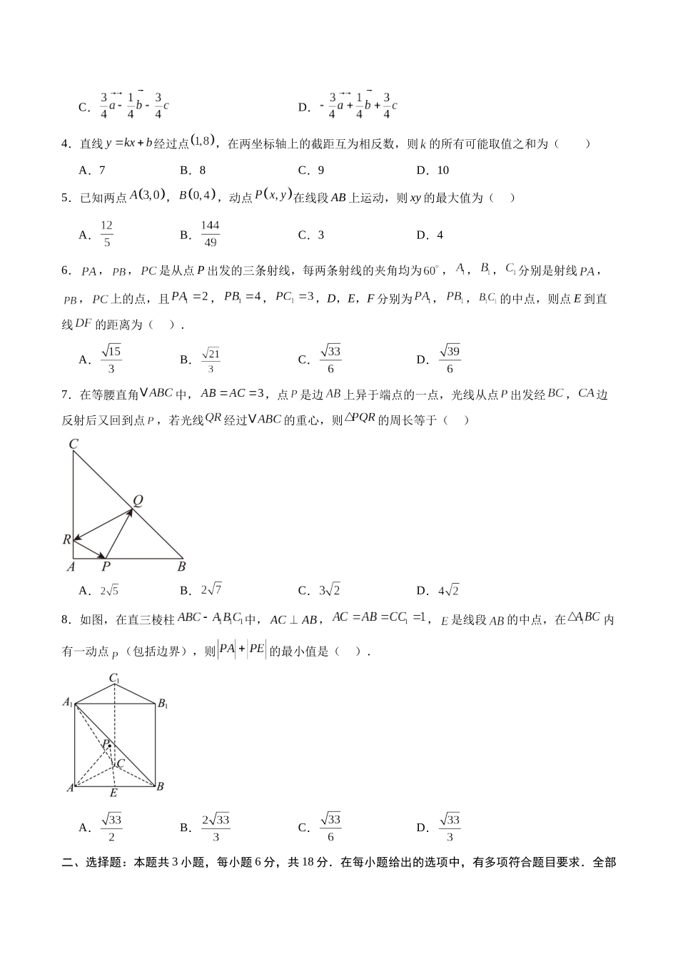 高二数学第一次月考卷(考试版).docx_第2页